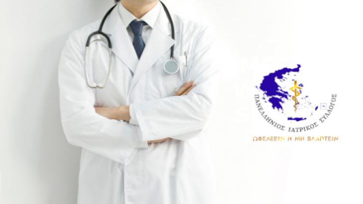 ΙΣ ΦΘΙΩΤΙΔΑΣ - Μήνυμα του προέδρου του Πανελληνίου Ιατρικού Συλλόγου Δρ Αθανάσιου Εξαδάκτυλου προς ενημέρωσή σας