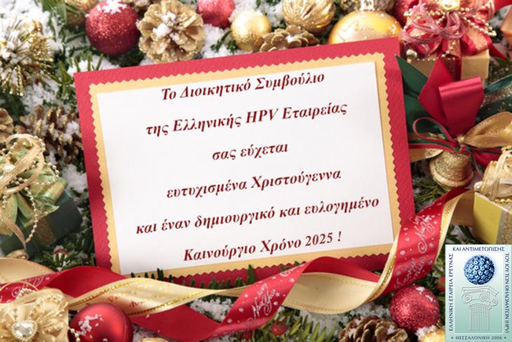 &Epsilon;&Lambda;&Lambda;&Eta;&Nu;&Iota;&Kappa;&Eta; HPV &Epsilon;&Tau;&Alpha;&Iota;&Rho;&Epsilon;&Iota;&Alpha; - &Epsilon;&Upsilon;&Chi;&Epsilon;&Sigma; - &Phi;&Omega;&Tau;&Alpha;&Gamma;&Omega;&Gamma;&Eta;&Sigma;&Eta; - &Epsilon;&Kappa;&Delta;&Eta;&Lambda;&Omega;&Sigma;&Eta; &Pi;.&Omicron;.&Upsilon;