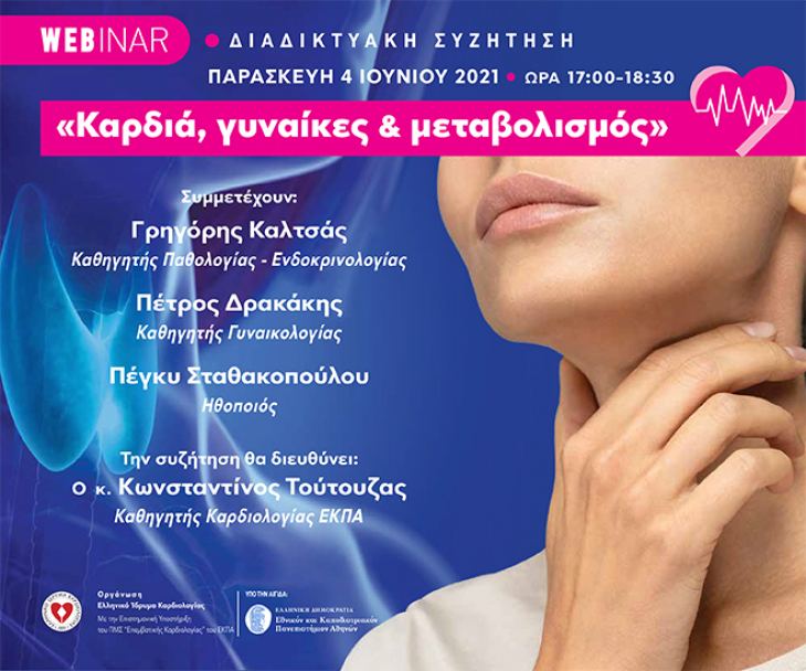 &Delta;&Epsilon;&Lambda;&Tau;&Iota;&Omicron; &Tau;&Upsilon;&Pi;&Omicron;&Upsilon; - E&Lambda;&Lambda;&Eta;&Nu;&Iota;&Kappa;&Omicron; &Iota;&Delta;&Rho;&Upsilon;&Mu;&Alpha; &Kappa;&Alpha;&Rho;&Delta;&Iota;&Omicron;&Lambda;&Omicron;&Gamma;&Iota;&Alpha;&Sigma; &Sigma;&Epsilon;&Mu;&Iota;&Nu;&Alpha;&Rho;&Iota;&Omicron; &Mu;&Epsilon; &Theta;&Epsilon;&Mu;&Alpha; " &Kappa;&Alpha;&Rho;&Delta;&Iota;&Alpha;,&Gamma;&Upsilon;&Nu;&Alpha;&Iota;&Kappa;&Epsilon;&Sigma; &Kappa;&Alpha;&Iota; &Mu;&Epsilon;&Tau;&Alpha;&Beta;&Omicron;&Lambda;&Iota;&Sigma;&Mu;&Omicron;&Sigma;"