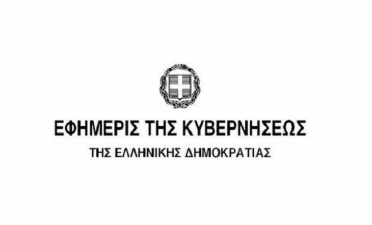 &Phi;&Epsilon;&Kappa; 2030 &Kappa;&Omicron;&Iota;&Nu;&Omicron; &Iota;&Alpha;&Tau;&Rho;&Epsilon;&Iota;&Omicron; &Mu;&Epsilon;&Chi;&Rho;&Iota; &Kappa;&Alpha;&Iota; &Pi;&Epsilon;&Nu;&Tau;&Epsilon; &Delta;&Iota;&Alpha;&Phi;&Omicron;&Rho;&Epsilon;&Tau;&Iota;&Kappa;&Epsilon;&Sigma; &Epsilon;&Iota;&Delta;&Iota;&Kappa;&Omicron;&Tau;&Eta;&Tau;&Epsilon;&Sigma;