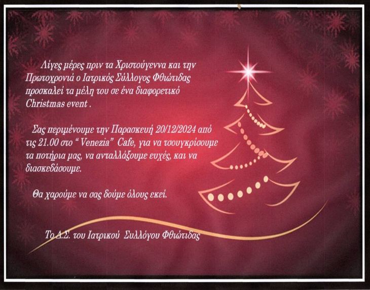 &Iota;&Sigma; &Phi;&Theta;&Iota;&Omega;&Tau;&Iota;&Delta;&Alpha;&Sigma; - CHRISTMAS EVENT 20 &Delta;&Epsilon;&Kappa;&Epsilon;&Mu;&Beta;&Rho;&Iota;&Omicron;&Upsilon; 2024 VENEZIA CAFE