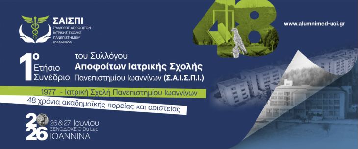 1&omicron; &Epsilon;&tau;ή&sigma;&iota;&omicron; &Sigma;&upsilon;&nu;έ&delta;&rho;&iota;&omicron; &tau;&omicron;&upsilon; &Sigma;&upsilon;&lambda;&lambda;ό&gamma;&omicron;&upsilon; &Alpha;&pi;&omicron;&phi;&omicron;ί&tau;&omega;&nu; &Iota;&alpha;&tau;&rho;&iota;&kappa;ή&sigmaf; &Sigma;&chi;&omicron;&lambda;ή&sigmaf; &Pi;&alpha;&nu;&epsilon;&pi;&iota;&sigma;&tau;&eta;&mu;ί&omicron;&upsilon; &Iota;&omega;&alpha;&nu;&nu;ί&nu;&omega;&nu; (&Sigma;.&Alpha;.&Iota;.&Sigma;.&Pi;.&Iota;)