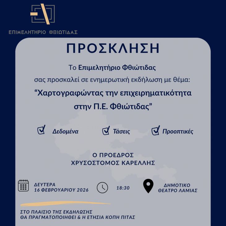 &Tau;&eta;&nu; &Delta;&epsilon;&upsilon;&tau;έ&rho;&alpha; 16 &Phi;&epsilon;&beta;&rho;&omicron;&upsilon;&alpha;&rho;ί&omicron;&upsilon; &eta; &Epsilon;&iota;&delta;&iota;&kappa;ή &Epsilon;&nu;&eta;&mu;&epsilon;&rho;&omega;&tau;&iota;&kappa;ή &Epsilon;&kappa;&delta;ή&lambda;&omega;&sigma;&eta; &tau;&omicron;&upsilon; &Epsilon;&pi;&iota;&mu;&epsilon;&lambda;&eta;&tau;&eta;&rho;ί&omicron;&upsilon; &Phi;&theta;&iota;ώ&tau;&iota;&delta;&alpha;&sigmaf;