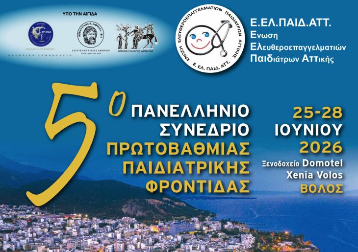 5&omicron; &Pi;&Alpha;&Nu;&Epsilon;&Lambda;&Lambda;&Eta;&Nu;&Iota;&Omicron; &Sigma;&Upsilon;&Nu;&Epsilon;&Delta;&Rho;&Iota;&Omicron; &Pi;&Rho;&Omega;&Tau;&Omicron;&Beta;&Alpha;&Theta;&Mu;&Iota;&Alpha;&Sigma; &Pi;&Alpha;&Iota;&Delta;&Iota;&Alpha;&Tau;&Rho;&Iota;&Kappa;&Eta;&Sigma; &Phi;&Rho;&Omicron;&Nu;&Tau;&Iota;&Delta;&Alpha;&Sigma;