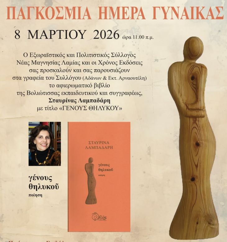 &Delta;&Epsilon;&Lambda;&Tau;&Iota;&Omicron; &Tau;&Upsilon;&Pi;&Omicron;&Upsilon; &Gamma;&Iota;&Alpha; &Tau;&Eta;&Nu; &Alpha;&Phi;&Iota;&Epsilon;&Rho;&Omega;&Mu;&Alpha;&Tau;&Iota;&Kappa;&Eta; &Epsilon;&Kappa;&Delta;&Eta;&Lambda;&Omega;&Sigma;&Eta; &Gamma;&Iota;&Alpha; &Tau;&Eta;&Nu; &Pi;&Alpha;&Gamma;&Kappa;&Omicron;&Sigma;&Mu;&Iota;&Alpha; &Eta;&Mu;&Epsilon;&Rho;&Alpha; &Tau;&Eta;&Sigma; &Gamma;&Upsilon;&Nu;&Alpha;&Iota;&Kappa;&Alpha;&Sigma; &Mu;&Epsilon; &Tau;&Iota;&Tau;&Lambda;&Omicron; "&Gamma;&Epsilon;&Nu;&Omicron;&Upsilon;&Sigma; &Theta;&Eta;&Lambda;&Upsilon;&Kappa;&Omicron;&Upsilon;"