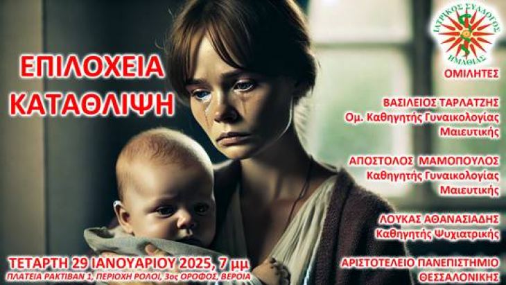 &Epsilon;&Kappa;&Pi;&Alpha;&Iota;&Delta;&Epsilon;&Upsilon;&Tau;&Iota;&Kappa;&Eta; &Sigma;&Upsilon;&Nu;&Alpha;&Nu;&Tau;&Eta;&Sigma;&Eta; &Tau;&Omicron;&Upsilon; &Iota;&Alpha;&Tau;&Rho;&Iota;&Kappa;&Omicron;&Upsilon; &Sigma;&Upsilon;&Lambda;&Lambda;&Omicron;&Gamma;&Omicron;&Upsilon; &Eta;&Mu;&Alpha;&Theta;&Iota;&Alpha;&Sigma; &Mu;&Epsilon; &Theta;&Epsilon;&Mu;&Alpha;: "&Epsilon;&Pi;&Iota;&Lambda;&Omicron;&Chi;&Epsilon;&Iota;&Alpha; &Kappa;&Alpha;&Tau;&Alpha;&Theta;&Lambda;&Iota;&Psi;&Eta; - &Kappa;&Alpha;&Tau;&Alpha;&Theta;&Lambda;&Iota;&Psi;&Eta; &Tau;&Eta;&Sigma; &Kappa;&Upsilon;&Eta;&Sigma;&Eta;&Sigma;