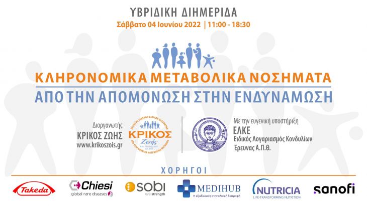 ΥΒΡΙΔΙΚΗ ΗΜΕΡΙΔΑ ΚΡΙΚΟΥ ΖΩΗΣ Σάββατο 4 Ιουνίου 2022