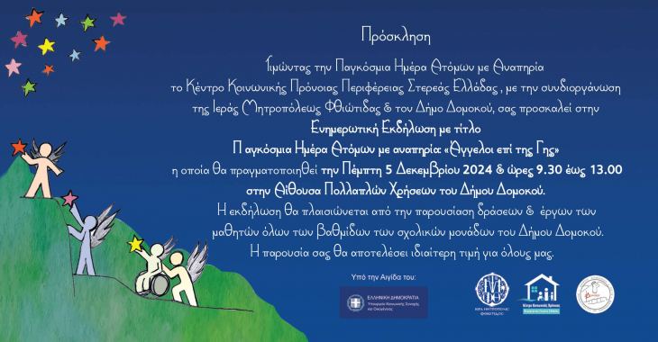 &Pi;&Rho;&Omicron;&Sigma;&Kappa;&Lambda;&Eta;&Sigma;&Eta; &amp; &Pi;&Rho;&Omicron;&Gamma;&Rho;&Alpha;&Mu;&Mu;&Alpha; &Gamma;&Iota;&Alpha; &Tau;&Eta;&Nu; &Epsilon;&Nu;&Eta;&Mu;&Epsilon;&Rho;&Omega;&Tau;&Iota;&Kappa;&Eta; &Epsilon;&Kappa;&Delta;&Eta;&Lambda;&Omega;&Sigma;&Eta; &Tau;&Omicron;&Upsilon; &Kappa;&Epsilon;&Nu;&Tau;&Rho;&Omicron;&Upsilon; &Kappa;&Omicron;&Iota;&Nu;&Omega;&Nu;&Iota;&Kappa;&Eta;&Sigma; &Pi;&Rho;&Omicron;&Nu;&Omicron;&Iota;&Alpha;&Sigma; &Pi;&Epsilon;&Rho;&Iota;&Phi;&Epsilon;&Rho;&Epsilon;&Iota;&Alpha;&Sigma; &Sigma;&Tau;&Epsilon;&Rho;&Epsilon;&Alpha;&Sigma; &Epsilon;&Lambda;&Lambda;&Alpha;&Delta;&Alpha;&Sigma; &Alpha;&Phi;&Iota;&Epsilon;&Rho;&Omega;&Mu;&Epsilon;&Nu;&Eta; &Sigma;&Tau;&Eta;&Nu; &Pi;&Alpha;&Gamma;&Kappa;&Omicron;&Sigma;&Mu;&Iota;&Alpha; &Eta;&Mu;&Epsilon;&Rho;&Alpha; &Alpha;&Tau;&Omicron;&Mu;&Omega;&Nu; &Mu;&Epsilon; &Alpha;&Nu;&Alpha;&Pi;&Eta;&Rho;&Iota;&Alpha;: "&Alpha;&Gamma;&Gamma;&Epsilon;&Lambda;&Omicron;&Iota; &Epsilon;&Pi;&Iota; &Tau;&Eta;&Sigma; &Gamma;&Eta;&Sigma;"