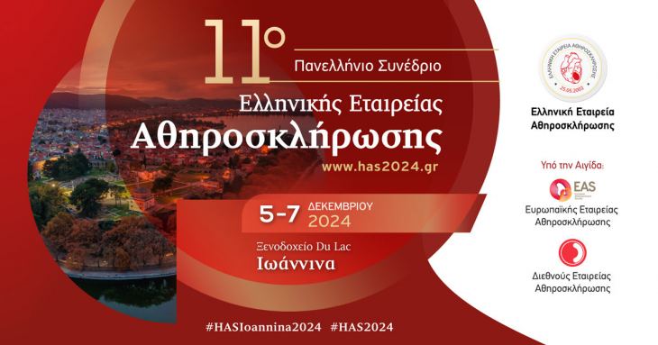 11&omicron; &Pi;&alpha;&nu;&epsilon;&lambda;&lambda;ή&nu;&iota;&omicron; &Sigma;&upsilon;&nu;έ&delta;&rho;&iota;&omicron; &Epsilon;&lambda;&lambda;&eta;&nu;&iota;&kappa;ή&sigmaf; &Epsilon;&tau;&alpha;&iota;&rho;&epsilon;ί&alpha;&sigmaf; &Alpha;&theta;&eta;&rho;&omicron;&sigma;&kappa;&lambda;ή&rho;&omega;&sigma;&eta;&sigmaf;, 5-7 &Delta;&epsilon;&kappa;&epsilon;&mu;&beta;&rho;ί&omicron;&upsilon; 2024, &Iota;&omega;ά&nu;&nu;&iota;&nu;&alpha;