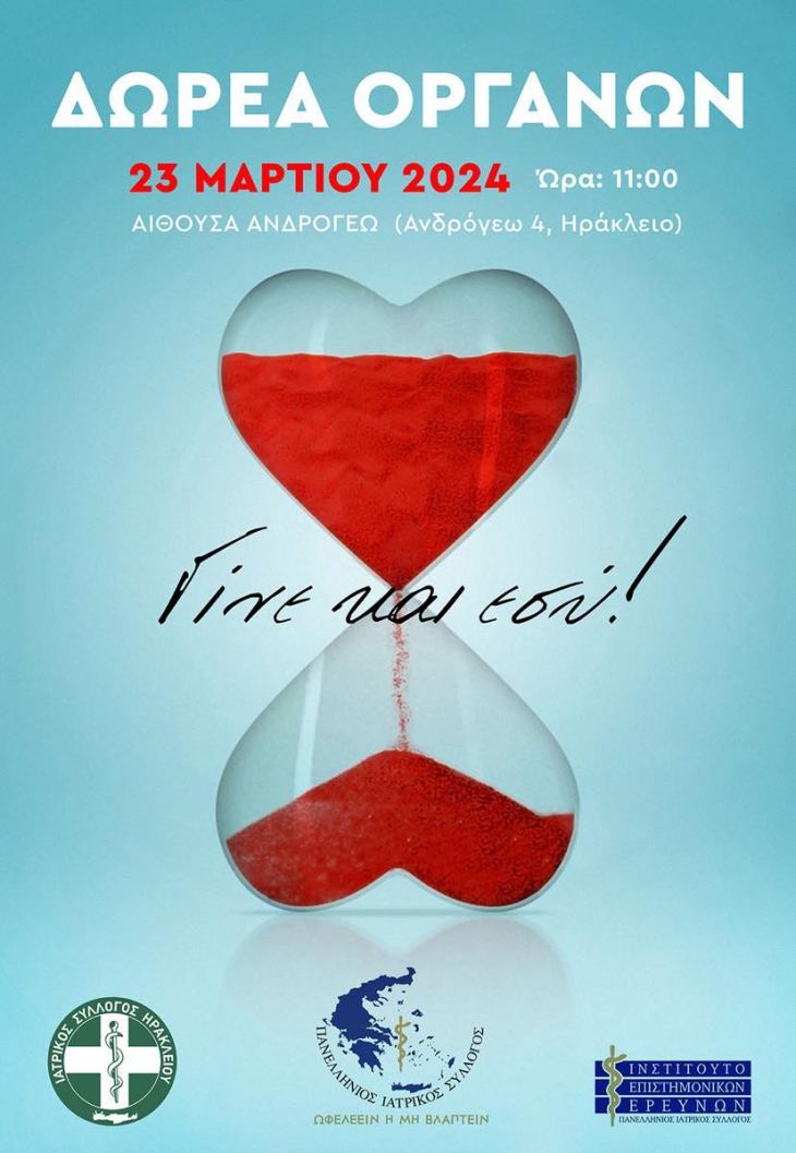 &Delta;&Epsilon;&Lambda;&Tau;&Iota;&Omicron; &Tau;&Upsilon;&Pi;&Omicron;&Upsilon; &Pi;.&Iota;.&Sigma;. 19-3-2024 / &Xi;&Epsilon;&Kappa;&Iota;&Nu;&Alpha; &Eta; &Kappa;&Alpha;&Mu;&Pi;&Alpha;&Nu;&Iota;&Alpha; &Tau;&Omicron;&Upsilon; &Pi;&Alpha;&Nu;&Epsilon;&Lambda;&Lambda;&Eta;&Nu;&Iota;&Omicron;&Upsilon; &Iota;&Alpha;&Tau;&Rho;&Iota;&Kappa;&Omicron;&Upsilon; &Sigma;&Upsilon;&Lambda;&Lambda;&Omicron;&Gamma;&Omicron;&Upsilon; &Gamma;&Iota;&Alpha; &Tau;&Eta; &Delta;&Omega;&Rho;&Epsilon;&Alpha; &Omicron;&Rho;&Gamma;&Alpha;&Nu;&Omega;&Nu;