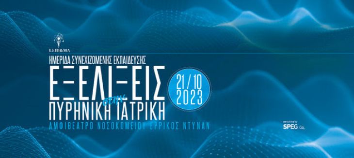 &Epsilon;&kappa;&delta;ή&lambda;&omega;&sigma;&eta;: "&Epsilon;&xi;&epsilon;&lambda;ί&xi;&epsilon;&iota;&sigmaf; &sigma;&tau;&eta;&nu; &Pi;&upsilon;&rho;&eta;&nu;&iota;&kappa;ή &Iota;&alpha;&tau;&rho;&iota;&kappa;ή"