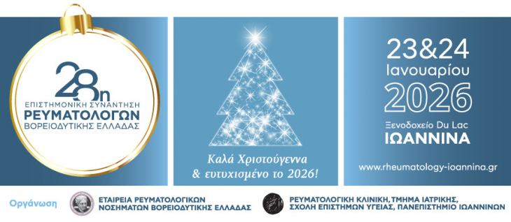 28&eta; &Epsilon;&pi;&iota;&sigma;&tau;&eta;&mu;&omicron;&nu;&iota;&kappa;ή &Sigma;&upsilon;&nu;ά&nu;&tau;&eta;&sigma;&eta; &Rho;&epsilon;&upsilon;&mu;&alpha;&tau;&omicron;&lambda;ό&gamma;&omega;&nu; &Beta;&Delta; &Epsilon;&lambda;&lambda;ά&delta;&alpha;&sigmaf;, 23-24 &Iota;&alpha;&nu;&omicron;&upsilon;&alpha;&rho;ί&omicron;&upsilon; 2026