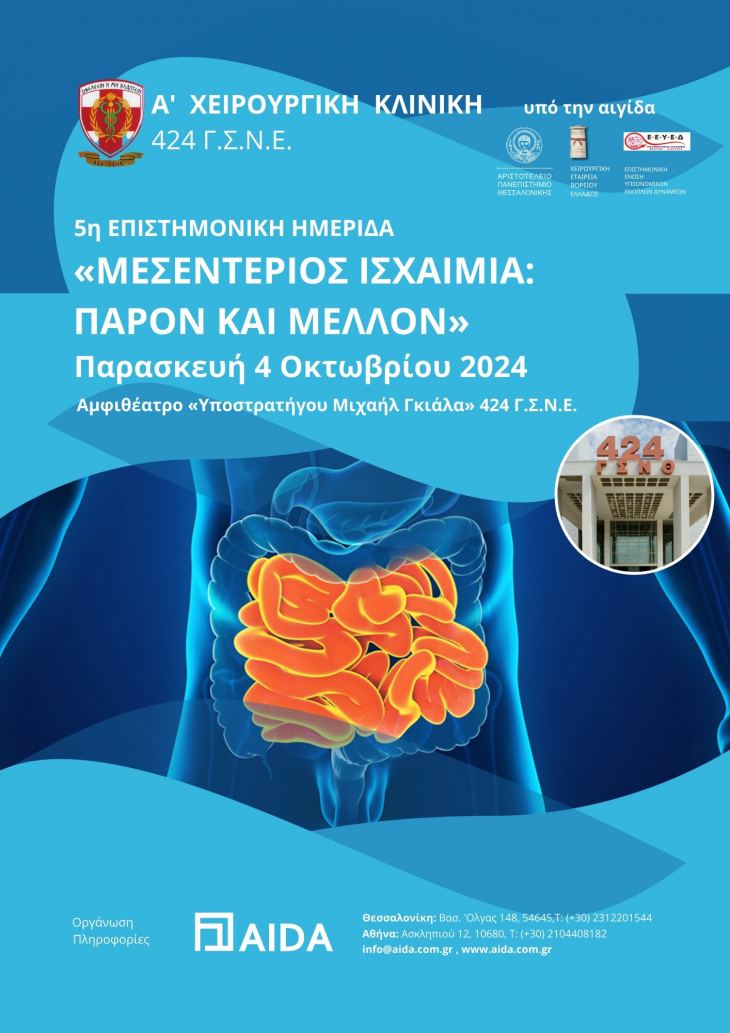 &Epsilon;&pi;&iota;&sigma;&tau;&eta;&mu;&omicron;&nu;&iota;&kappa;ή &Eta;&mu;&epsilon;&rho;ί&delta;&alpha; "&Mu;&Epsilon;&Sigma;&Epsilon;&Nu;&Tau;&Epsilon;&Rho;&Iota;&Omicron;&Sigma; &Iota;&Sigma;&Chi;&Alpha;&Iota;&Mu;&Iota;&Alpha;: &Pi;&Alpha;&Rho;&Omicron;&Nu; &Kappa;&Alpha;&Iota; &Mu;&Epsilon;&Lambda;&Lambda;&Omicron;&Nu;