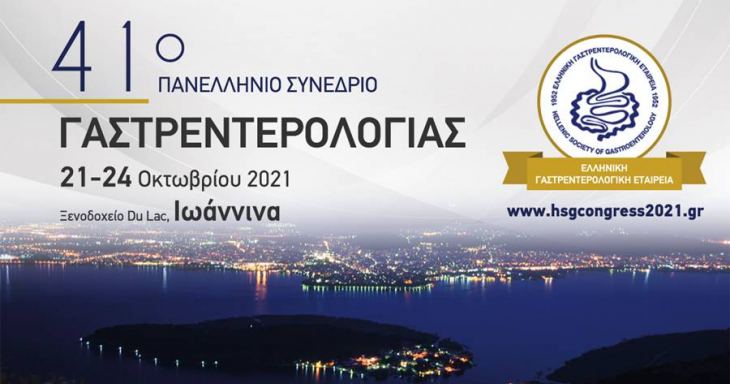 41&omicron; &Pi;&alpha;&nu;&epsilon;&lambda;&lambda;ή&nu;&iota;&omicron; &Sigma;&upsilon;&nu;έ&delta;&rho;&iota;&omicron; &Gamma;&alpha;&sigma;&tau;&rho;&epsilon;&nu;&tau;&epsilon;&rho;&omicron;&lambda;&omicron;&gamma;ί&alpha;&sigmaf;, 21-24 &Omicron;&kappa;&tau;&omega;&beta;&rho;ί&omicron;&upsilon; 2021, &Iota;&omega;ά&nu;&nu;&iota;&nu;&alpha;