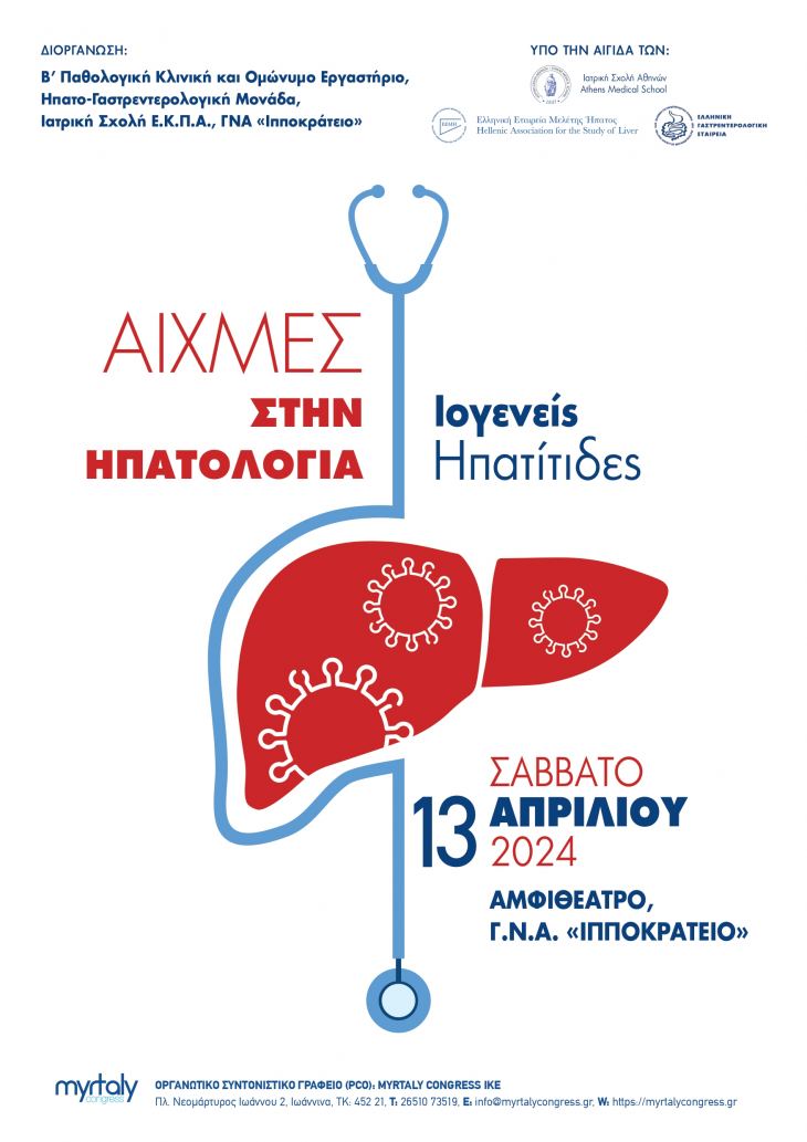 &Tau;&Epsilon;&Lambda;&Iota;&Kappa;&Omicron; &Epsilon;&Pi;&Iota;&Sigma;&Tau;&Eta;&Mu;&Omicron;&Nu;&Iota;&Kappa;&Omicron; &Pi;&Rho;&Omicron;&Gamma;&Rho;&Alpha;&Mu;&Mu;&Alpha;_&Eta;&mu;&epsilon;&rho;ί&delta;&alpha; &laquo;&Alpha;&Iota;&Chi;&Mu;&Epsilon;&Sigma; &Sigma;&Tau;&Eta;&Nu; &Eta;&Pi;&Alpha;&Tau;&Omicron;&Lambda;&Omicron;&Gamma;&Iota;&Alpha;: &Iota;&omicron;&gamma;&epsilon;&nu;&epsilon;ί&sigmaf; &Eta;&pi;&alpha;&tau;ί&tau;&iota;&delta;&epsilon;&sigmaf;_13 &Alpha;&pi;&rho;&iota;&lambda;ί&omicron;&upsilon; 2024, &Alpha;&mu;&phi;&iota;&theta;έ&alpha;&tau;&rho;&omicron; &Gamma;.&Nu;.&Alpha;. "&Iota;&pi;&pi;&omicron;&kappa;&rho;ά&tau;&epsilon;&iota;&omicron;"