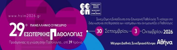 29&omicron; &Sigma;&upsilon;&nu;έ&delta;&rho;&iota;&omicron; &Epsilon;&sigma;&omega;&tau;&epsilon;&rho;&iota;&kappa;ή&sigmaf; &Pi;&alpha;&theta;&omicron;&lambda;&omicron;&gamma;ί&alpha;&sigmaf; | &Kappa;&lambda;&iota;&nu;&iota;&kappa;ά &Phi;&rho;&omicron;&nu;&tau;&iota;&sigma;&tau;ή&rho;&iota;&alpha; &mu;&epsilon; &pi;&epsilon;&rho;&iota;&omicron;&rho;&iota;&sigma;&mu;έ&nu;&epsilon;&sigmaf; &theta;έ&sigma;&epsilon;&iota;&sigmaf;
