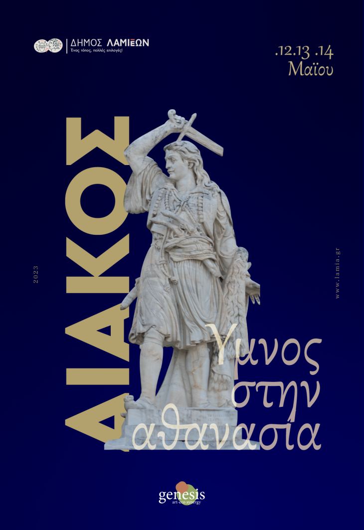 &Delta;&Tau;_ &laquo;&Delta;&Iota;&Alpha;&Kappa;&Omicron;&Sigma;: Ύ&mu;&nu;&omicron;&sigmaf; &sigma;&tau;&eta;&nu; &alpha;&theta;&alpha;&nu;&alpha;&sigma;ί&alpha; 2023&raquo; - &Tau;&rho;&iota;ή&mu;&epsilon;&rho;&omicron; &tau;&iota;&mu;&eta;&tau;&iota;&kappa;ώ&nu; &epsilon;&kappa;&delta;&eta;&lambda;ώ&sigma;&epsilon;&omega;&nu;