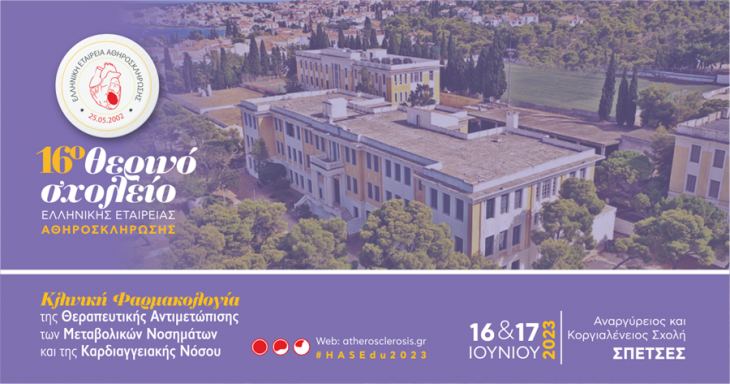 16&omicron; &Theta;&epsilon;&rho;&iota;&nu;ό &Sigma;&chi;&omicron;&lambda;&epsilon;ί&omicron; &tau;&eta;&sigmaf; &Epsilon;&lambda;&lambda;&eta;&nu;&iota;&kappa;ή&sigmaf; &Epsilon;&tau;&alpha;&iota;&rho;&epsilon;ί&alpha;&sigmaf; &Alpha;&theta;&eta;&rho;&omicron;&sigma;&kappa;&lambda;ή&rho;&omega;&sigma;&eta;&sigmaf;