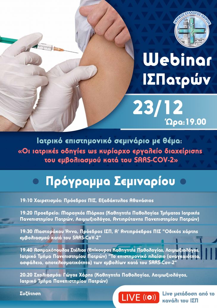 &Iota;&Sigma; &Pi;&Alpha;&Tau;&Rho;&Omega;&Nu; - &Pi;&rho;ό&sigma;&kappa;&lambda;&eta;&sigma;&eta; &sigma;&epsilon; &tau;&eta;&lambda;&epsilon;&delta;&iota;ά&sigma;&kappa;&epsilon;&psi;&eta;