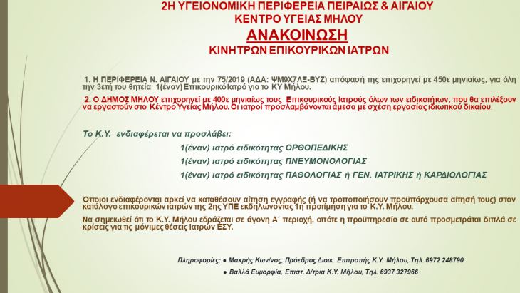 &Epsilon;&Pi;&Iota;&Kappa;&Omicron;&Upsilon;&Rho;&Iota;&Kappa;&Omicron;&Iota; &Iota;&Alpha;&Tau;&Rho;&Omicron;&Iota; - &Kappa;&Iota;&Nu;&Eta;&Tau;&Rho;&Alpha; --&Alpha;&Nu;&Alpha;&Kappa;&Omicron;&Iota;&Nu;&Omega;&Sigma;&Eta; &Theta;&Epsilon;&Sigma;&Eta;&Sigma; &Epsilon;&Rho;&Gamma;&Alpha;&Sigma;&Iota;&Alpha;&Sigma;