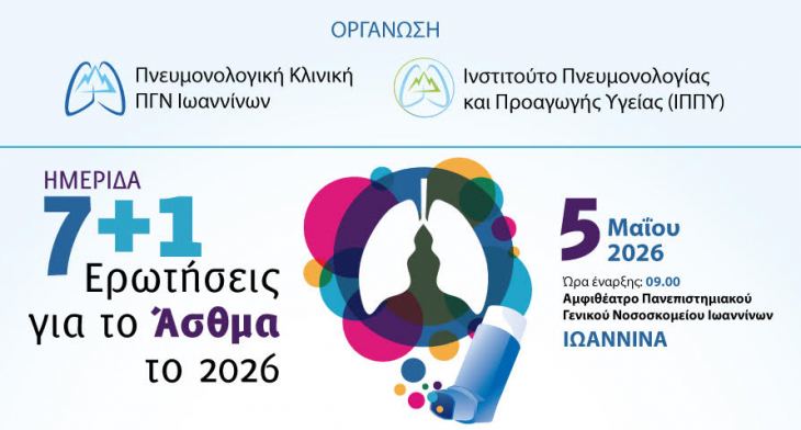 7+1 &Epsilon;&rho;&omega;&tau;ή&sigma;&epsilon;&iota;&sigmaf; &gamma;&iota;&alpha; &tau;&omicron; Ά&sigma;&theta;&mu;&alpha; &tau;&omicron; 2026, &Tau;&rho;ί&tau;&eta; 5 &Mu;&alpha;ΐ&omicron;&upsilon; 2026, &Alpha;&mu;&phi;&iota;&theta;έ&alpha;&tau;&rho;&omicron; &Pi;&alpha;&nu;&epsilon;&pi;&iota;&sigma;&tau;&eta;&mu;&iota;&alpha;&kappa;&omicron;ύ &Gamma;&epsilon;&nu;&iota;&kappa;&omicron;ύ &Nu;&omicron;&sigma;&omicron;&kappa;&omicron;&mu;&epsilon;ί&omicron;&upsilon; &Iota;&omega;&alpha;&nu;&nu;ί&nu;&omega;&nu;, Ώ&rho;&alpha; έ&nu;&alpha;&rho;&xi;&eta;&sigmaf;: 09.00