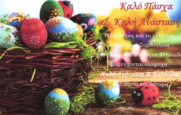 &Iota;&Sigma; &Phi;&Theta;&Iota;&Omega;&Tau;&Iota;&Delta;&Alpha;&Sigma; - &Epsilon;&Upsilon;&Chi;&Epsilon;&Sigma;