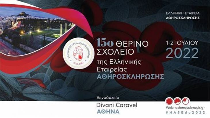 15&omicron; &Theta;&epsilon;&rho;&iota;&nu;ό &Sigma;&chi;&omicron;&lambda;&epsilon;ί&omicron; &tau;&eta;&sigmaf; &Epsilon;&Epsilon;&Alpha; "&Alpha;&pi;ό &tau;&omicron; &Alpha; &sigma;&tau;&omicron; &Omega;", 1 &amp; 2 &Iota;&omicron;&upsilon;&lambda;ί&omicron;&upsilon; 2022