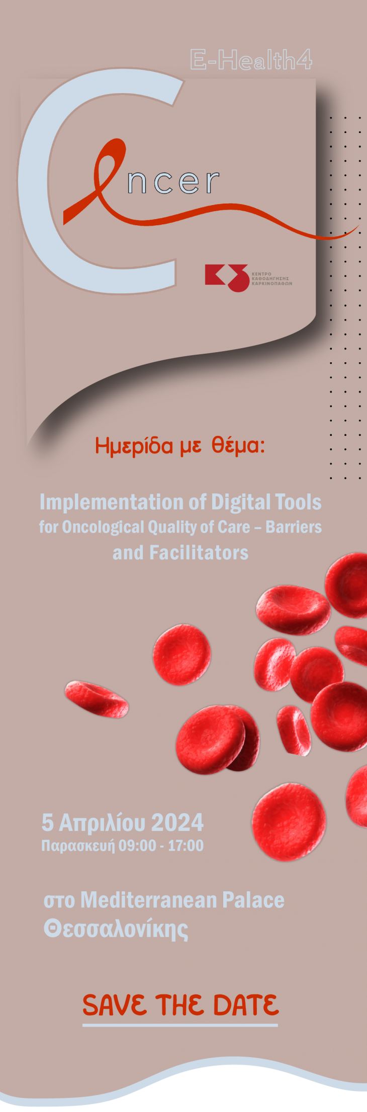 Save the date! &Delta;&iota;&omicron;&rho;&gamma;ά&nu;&omega;&sigma;&eta; &Eta;&mu;&epsilon;&rho;ί&delta;&alpha;&sigmaf; - &Kappa;ά&pi;&alpha;3