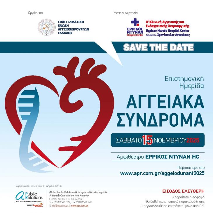 ΗΜΕΡΙΔΑ ΑΓΓΕΙΑΚΑ ΣΥΝΔΡΟΜΑ 15 ΝΟΕΜΒΡΙΟΥ 2025 ΑΘΗΝΑ