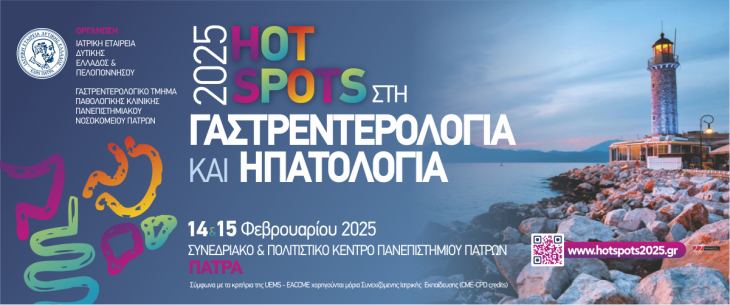 HOTSPOTS &sigma;&tau;&eta; &Gamma;&alpha;&sigma;&tau;&rho;&epsilon;&nu;&tau;&epsilon;&rho;&omicron;&lambda;&omicron;&gamma;ί&alpha; &kappa;&alpha;&iota; &Eta;&pi;&alpha;&tau;&omicron;&lambda;&omicron;&gamma;ί&alpha; 14-15 &Phi;&epsilon;&beta;&rho;&omicron;&upsilon;&alpha;&rho;ί&omicron;&upsilon; 2025