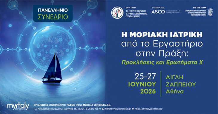 &Pi;&alpha;&nu;&epsilon;&lambda;&lambda;ή&nu;&iota;&omicron; &Sigma;&upsilon;&nu;έ&delta;&rho;&iota;&omicron; &laquo;&Eta; &Mu;&omicron;&rho;&iota;&alpha;&kappa;ή &Iota;&alpha;&tau;&rho;&iota;&kappa;ή &alpha;&pi;ό &tau;&omicron; &Epsilon;&rho;&gamma;&alpha;&sigma;&tau;ή&rho;&iota;&omicron; &sigma;&tau;&eta;&nu; &Pi;&rho;ά&xi;&eta;: &Pi;&rho;&omicron;&kappa;&lambda;ή&sigma;&epsilon;&iota;&sigmaf; &kappa;&alpha;&iota; &Epsilon;&rho;&omega;&tau;ή&mu;&alpha;&tau;&alpha; &Chi;&raquo; - &Epsilon;&pi;&iota;&sigma;&tau;&eta;&mu;&omicron;&nu;&iota;&kappa;ό &Pi;&rho;ό&gamma;&rho;&alpha;&mu;&mu;&alpha;!