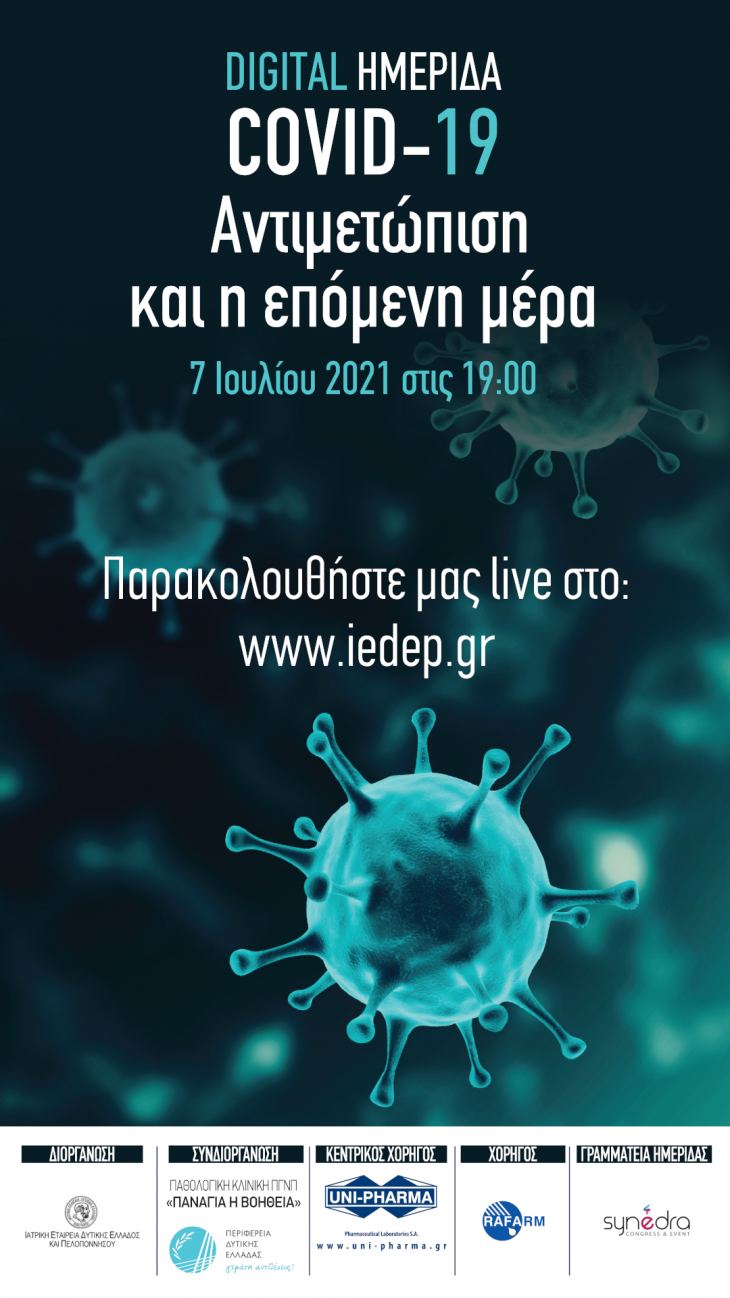 &Iota;.&Epsilon;.&Delta;.&Epsilon;.&Pi;. &Delta;&Epsilon;&Lambda;&Tau;&Iota;&Omicron; &Tau;&Upsilon;&Pi;&Omicron;&Upsilon;(07/07): &Alpha;&nu;&alpha;&kappa;&omicron;ί&nu;&omega;&sigma;&eta; &Omicron;&mu;&iota;&lambda;&eta;&tau;ώ&nu; - &Psi;&Eta;&Phi;&Iota;&Alpha;&Kappa;&Eta; &Eta;&Mu;&Epsilon;&Rho;&Iota;&Delta;&Alpha; &Gamma;&Iota;&Alpha; &Tau;&Omicron;&Nu; COVID-19