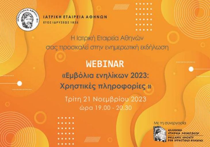 Webinar &Iota;&Epsilon;&Alpha;: &laquo;&Epsilon;&mu;&beta;ό&lambda;&iota;&alpha; &epsilon;&nu;&eta;&lambda;ί&kappa;&omega;&nu; 2023: &Chi;&rho;&eta;&sigma;&tau;&iota;&kappa;έ&sigmaf; &pi;&lambda;&eta;&rho;&omicron;&phi;&omicron;&rho;ί&epsilon;&sigmaf;&raquo; &Tau;&rho;ί&tau;&eta; 21/11/23, 19.00-20.30