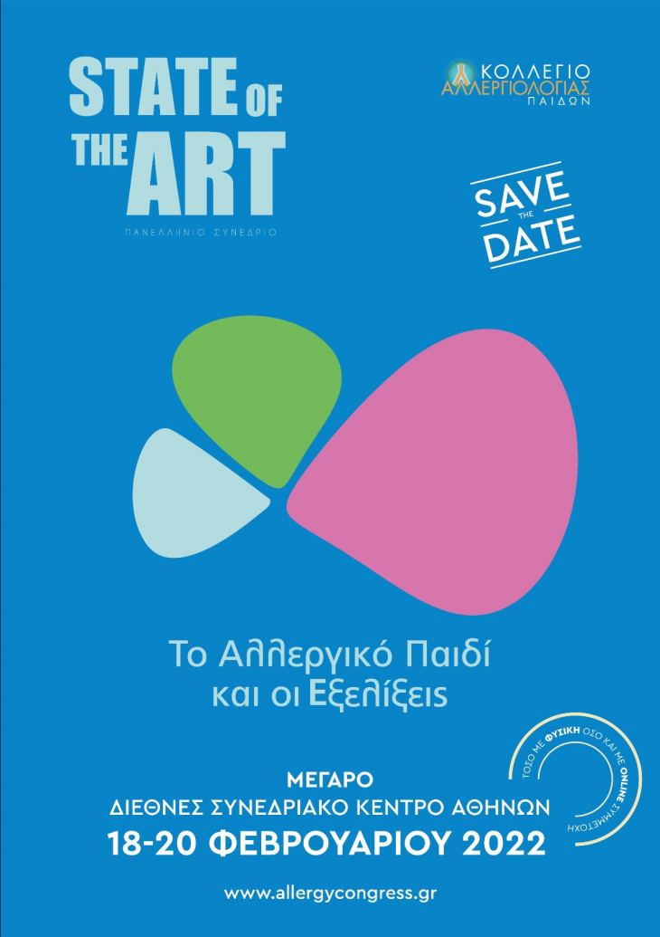 Save the date | State of the art - &Tau;&omicron; &Alpha;&lambda;&lambda;&epsilon;&rho;&gamma;&iota;&kappa;ό &Pi;&alpha;&iota;&delta;ί &kappa;&alpha;&iota; &omicron;&iota; E&xi;&epsilon;&lambda;ί&xi;&epsilon;&iota;&sigmaf; | 18-20 &Phi;&epsilon;&beta;&rho;&omicron;&upsilon;&alpha;&rho;ί&omicron;&upsilon; 2022