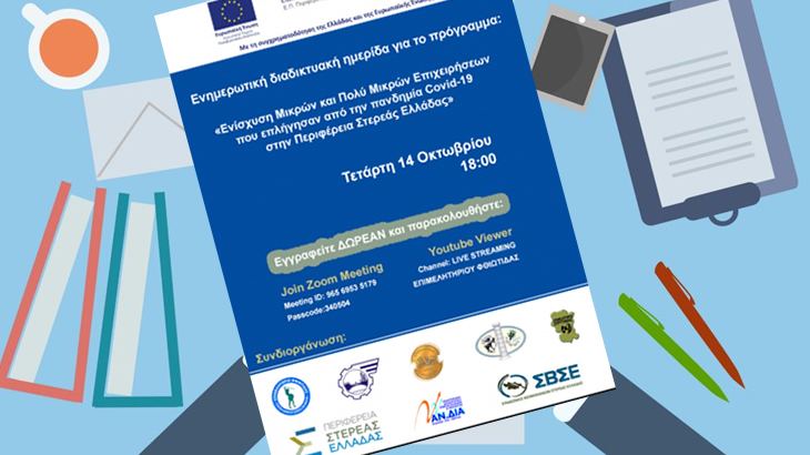 &Pi;&rho;ό&sigma;&kappa;&lambda;&eta;&sigma;&eta; &sigma;&epsilon; &epsilon;&nu;&eta;&mu;&epsilon;&rho;&omega;&tau;&iota;&kappa;ή e-&eta;&mu;&epsilon;&rho;ί&delta;&alpha; &gamma;&iota;&alpha; &pi;&rho;ό&gamma;&rho;&alpha;&mu;&mu;&alpha; &epsilon;&nu;ί&sigma;&chi;&upsilon;&sigma;&eta;&sigmaf; &Mu;&mu;&Epsilon; &alpha;&pi;ό &tau;&eta;&nu; &Pi;&Epsilon;&Rho;&Iota;&Phi;&Epsilon;&Rho;&Epsilon;&Iota;&Alpha; &Sigma;&Tau;&Epsilon;&Rho;&Epsilon;&Alpha;&Sigma; &Epsilon;&Lambda;&Lambda;&Alpha;&Delta;&Alpha;&Sigma;