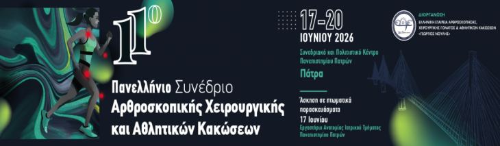 11&omicron; &Pi;&alpha;&nu;&epsilon;&lambda;&lambda;ή&nu;&iota;&omicron; &Sigma;&upsilon;&nu;έ&delta;&rho;&iota;&omicron; &Alpha;&rho;&theta;&rho;&omicron;&sigma;&kappa;&omicron;&pi;&iota;&kappa;ή&sigmaf; &Chi;&epsilon;&iota;&rho;&omicron;&upsilon;&rho;&gamma;&iota;&kappa;ή&sigmaf; &amp; &Alpha;&theta;&lambda;&eta;&tau;&iota;&kappa;ώ&nu; &Kappa;&alpha;&kappa;ώ&sigma;&epsilon;&omega;&nu;/&Pi;ά&tau;&rho;&alpha;/17-20 &Iota;&omicron;&upsilon;&nu;ί&omicron;&upsilon; 2026