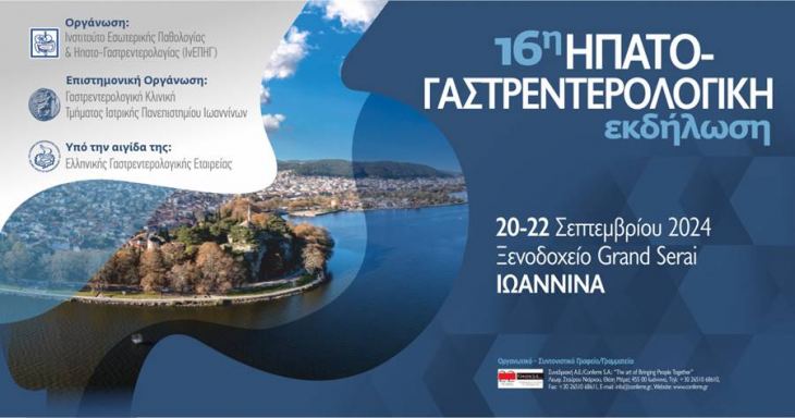 16&eta; &Eta;&pi;&alpha;&tau;&omicron;- &Gamma;&alpha;&sigma;&tau;&rho;&epsilon;&nu;&tau;&epsilon;&rho;&omicron;&lambda;&omicron;&gamma;&iota;&kappa;ή &Epsilon;&kappa;&delta;ή&lambda;&omega;&sigma;&eta;, 20-22 &Sigma;&epsilon;&pi;&tau;&epsilon;&mu;&beta;&rho;ί&omicron;&upsilon; 2024, &Xi;&epsilon;&nu;&omicron;&delta;&omicron;&chi;&epsilon;ί&omicron; Grand Serai, &Iota;&omega;ά&nu;&nu;&iota;&nu;&alpha;