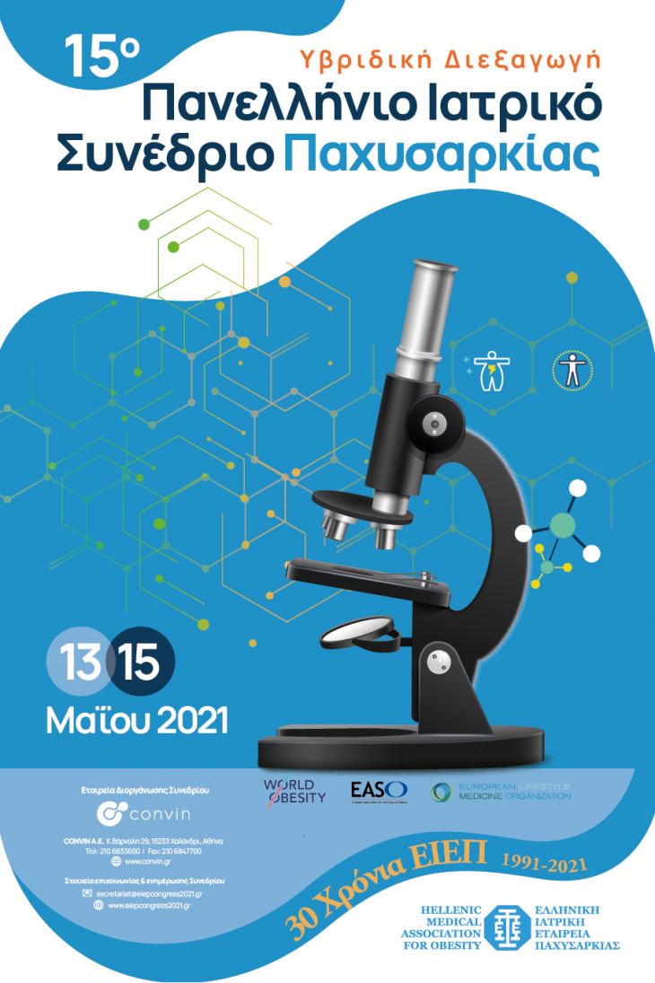 Α΄Ανακοίνωση Συνεδρίου - Αίτημα προβολής