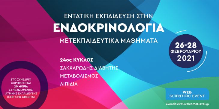 24ος Κύκλος Εντατικής Εκπαίδευσης στην Ενδοκρινολογία: &quot;Σακχαρώδης Διαβήτης - Παχυσαρκία - Λιπίδια&quot; | 26-28 Φεβρουαρίου 2021
