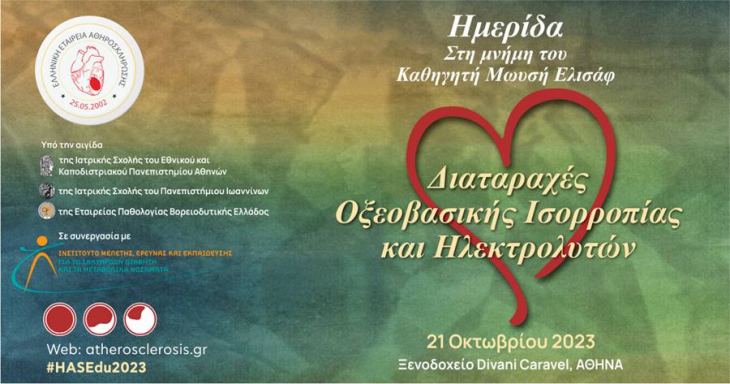 &Eta;&mu;&epsilon;&rho;ί&delta;&alpha; &sigma;&tau;&eta; &mu;&nu;ή&mu;&eta; &tau;&omicron;&upsilon; &Kappa;&alpha;&theta;&eta;&gamma;&eta;&tau;ή &Mu;&omega;&upsilon;&sigma;ή &Epsilon;&lambda;&iota;&sigma;ά&phi; &Delta;&iota;&alpha;&tau;&alpha;&rho;&alpha;&chi;έ&sigmaf; &Omicron;&xi;&epsilon;&omicron;&beta;&alpha;&sigma;&iota;&kappa;ή&sigmaf; &Iota;&sigma;&omicron;&rho;&rho;&omicron;&pi;ί&alpha;&sigmaf; &kappa;&alpha;&iota; &Eta;&lambda;&epsilon;&kappa;&tau;&rho;&omicron;&lambda;&upsilon;&tau;ώ&nu;