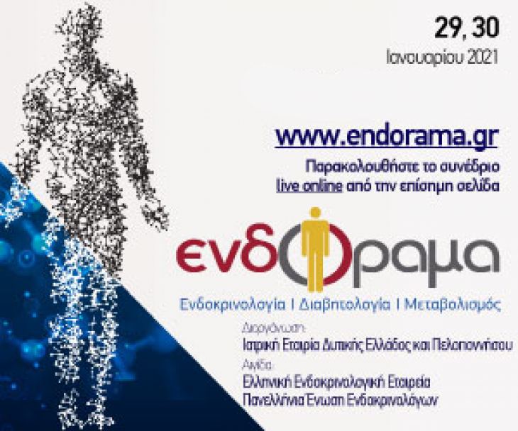 &Epsilon;&Nu;&Delta;&Omicron;&Rho;&Alpha;&Mu;&Alpha; 20 | 29 &amp; 30 &Iota;&alpha;&nu;&omicron;&upsilon;&alpha;&rho;ί&omicron;&upsilon; 2021