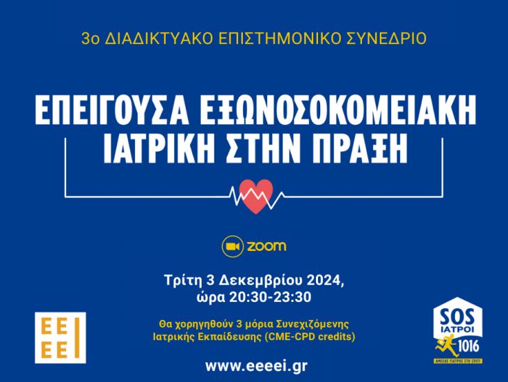 3&omicron; &Delta;&iota;&alpha;&delta;&iota;&kappa;&tau;&upsilon;&alpha;&kappa;ό &Epsilon;&pi;&iota;&sigma;&tau;&eta;&mu;&omicron;&nu;&iota;&kappa;ό &Sigma;&upsilon;&nu;έ&delta;&rho;&iota;&omicron; &Epsilon;&Epsilon;&Epsilon;&Epsilon;&Iota;