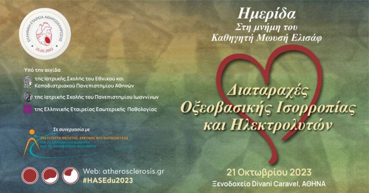 &Eta;&mu;&epsilon;&rho;ί&delta;&alpha; &sigma;&tau;&eta; &mu;&nu;ή&mu;&eta; &tau;&omicron;&upsilon; &Kappa;&alpha;&theta;&eta;&gamma;&eta;&tau;ή &Mu;&omega;&upsilon;&sigma;ή &Epsilon;&lambda;&iota;&sigma;ά&phi; &Delta;&iota;&alpha;&tau;&alpha;&rho;&alpha;&chi;έ&sigmaf; &Omicron;&xi;&epsilon;&omicron;&beta;&alpha;&sigma;&iota;&kappa;ή&sigmaf; &Iota;&sigma;&omicron;&rho;&rho;&omicron;&pi;ί&alpha;&sigmaf; &kappa;&alpha;&iota; &Eta;&lambda;&epsilon;&kappa;&tau;&rho;&omicron;&lambda;&upsilon;&tau;ώ&nu;