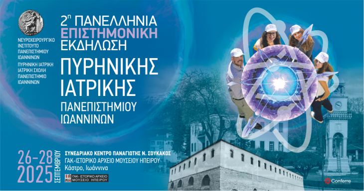 Πανελλήνια Επιστημονική Εκδήλωση Πυρηνικής Ιατρικής Πανεπιστημίου Ιωαννίνων, 26 έως 28 Σεπτεμβρίου.