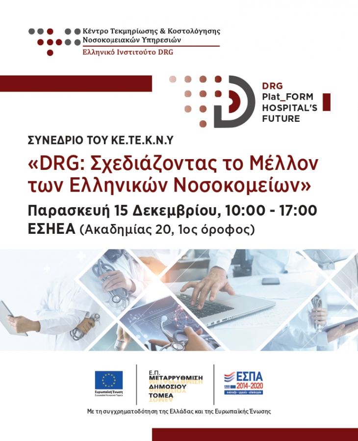 1ο ΠΑΝΕΛΛΗΝΙΟ ΣΥΝΕΔΡΙΟ ΚΕ.ΤΕ.Κ.Ν.Υ (Πρόγραμμα, πρόσκληση, ενημερωτικό υλικό)