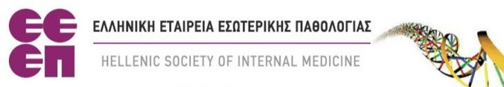 7o Μάθημα 3ου Κύκλου Διαδικτυακών Μαθημάτων της ΕΕΕΠ με θέμα “Νοσήματα Αναπνευστικού” (Σάββατο 12 Απριλίου 2025, 10:00)