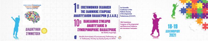 1&eta; &Epsilon;&pi;&iota;&sigma;&tau;&eta;&mu;&omicron;&nu;&iota;&kappa;ή &Epsilon;&kappa;&delta;ή&lambda;&omega;&sigma;&eta; &tau;&eta;&sigmaf; &Epsilon;&lambda;&lambda;&eta;&nu;&iota;&kappa;ή&sigmaf; &Epsilon;&tau;&alpha;&iota;&rho;&epsilon;ί&alpha;&sigmaf; &Alpha;&nu;&alpha;&pi;&tau;&upsilon;&xi;&iota;&alpha;&kappa;ώ&nu; &Pi;&alpha;&iota;&delta;&iota;ά&tau;&rho;&omega;&nu; (&Epsilon;.&Epsilon;.&Alpha;.&Pi;.), 18-19 &Delta;&epsilon;&kappa;&epsilon;&mu;&beta;&rho;ί&omicron;&upsilon; 2021, &Delta;&iota;&alpha;&delta;&iota;&kappa;&tau;&upsilon;&alpha;&kappa;ή &Delta;&iota;&epsilon;&xi;&alpha;&gamma;&omega;&gamma;ή, &Delta;&omega;&rho;&epsilon;ά&nu; &Sigma;&upsilon;&mu;&mu;&epsilon;&tau;&omicron;&chi;ή