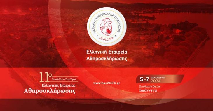 11ο Πανελλήνιο Συνέδριο Ελληνικής Εταιρείας Αθηροσκλήρωσης, 5-7 Δεκεμβρίου 2024, Ιωάννινα