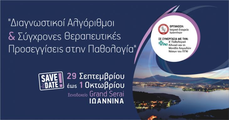 29 &Sigma;&epsilon;&pi;&tau;&epsilon;&mu;&beta;&rho;ί&omicron;&upsilon; - 1 &Omicron;&kappa;&tau;&omega;&beta;&rho;ί&omicron;&upsilon; &Delta;&iota;&alpha;&gamma;&nu;&omega;&sigma;&tau;&iota;&kappa;&omicron;ί &Alpha;&lambda;&gamma;ό&rho;&iota;&theta;&mu;&omicron;&iota; &amp; &Sigma;ύ&gamma;&chi;&rho;&omicron;&nu;&epsilon;&sigmaf; &Theta;&epsilon;&rho;&alpha;&pi;&epsilon;&upsilon;&tau;&iota;&kappa;έ&sigmaf; &Pi;&rho;&omicron;&sigma;&epsilon;&gamma;&gamma;ί&sigma;&epsilon;&iota;&sigmaf; &sigma;&tau;&eta; &Pi;&alpha;&theta;&omicron;&lambda;&omicron;&gamma;ί