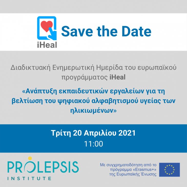 Save the Date_H&mu;&epsilon;&rho;ί&delta;&alpha; &epsilon;&nu;&eta;&mu;έ&rho;&omega;&sigma;&eta;&sigmaf; &gamma;&iota;&alpha; &tau;&omicron; &epsilon;&upsilon;&rho;&omega;&pi;&alpha;ϊ&kappa;ό &pi;&rho;ό&gamma;&rho;&alpha;&mu;&mu;&alpha; iHeal